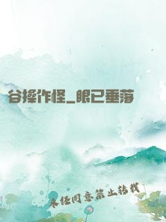 峽谷操作怪
