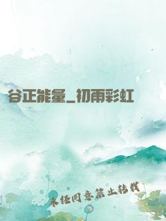 峽谷正能量