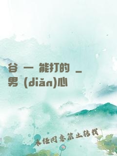 峽谷沒一個能打的嗎