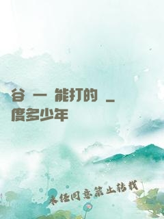 峽谷沒一個能打的嗎