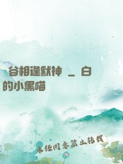 峽谷相逢默神勝