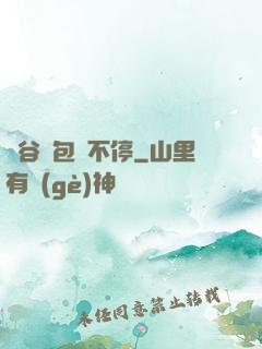峽谷紅包搶不停