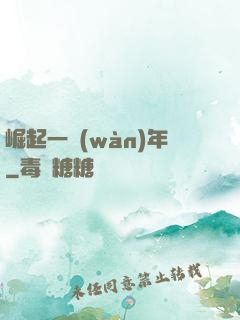 崛起一萬(wàn)年
