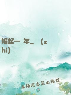 崛起一萬年