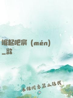 崛起吧宗門(mén)