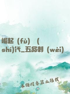 崛起復(fù)蘇時(shí)代