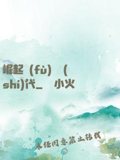 崛起復(fù)蘇時(shí)代