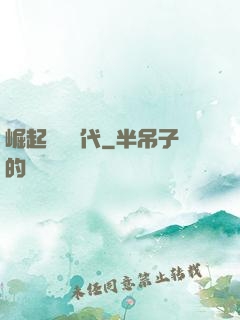 崛起復蘇時代