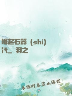 崛起石器時(shí)代