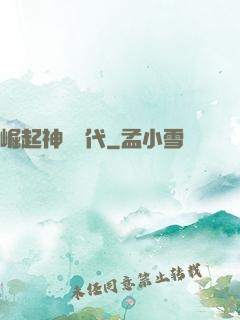 崛起神祇時代