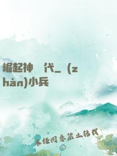 崛起神祇時代