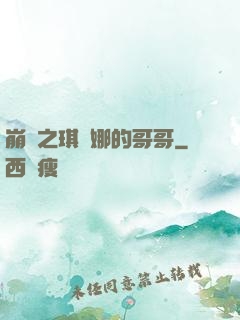 崩壞之琪亞娜的哥哥