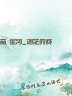 崩壞星河