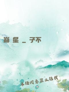 崩壞星際