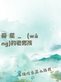 崩壞星際