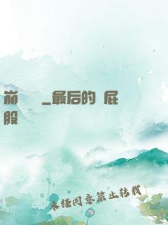 崩壞邊緣