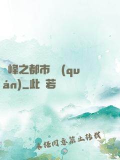 巔峰之都市強權(quán)