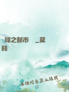 巔峰之都市強權
