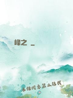 巔峰之門