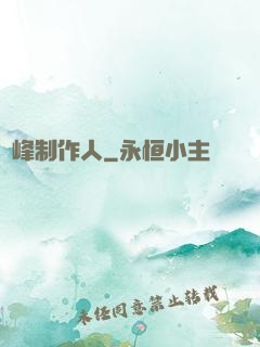 巔峰制作人