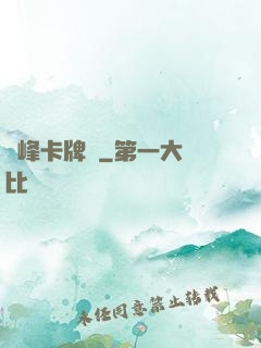 巔峰卡牌師