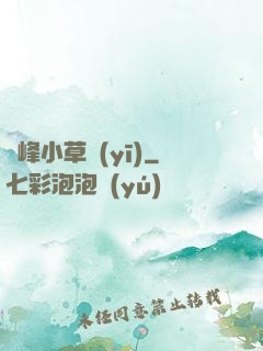 巔峰小草醫(yī)