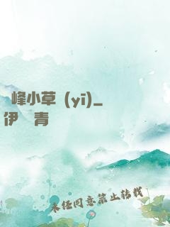 巔峰小草醫(yī)
