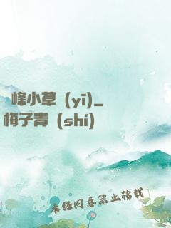 巔峰小草醫(yī)