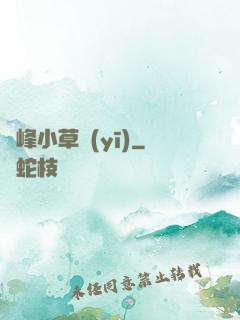 巔峰小草醫(yī)