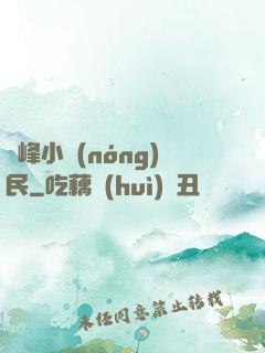 巔峰小農(nóng)民