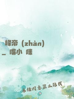 巔峰帝戰(zhàn)