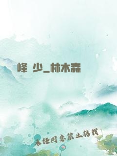 巔峰強少