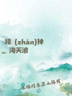 巔峰戰(zhàn)神