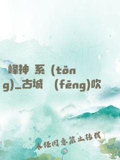 巔峰神級系統(tǒng)