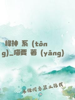 巔峰神級系統(tǒng)