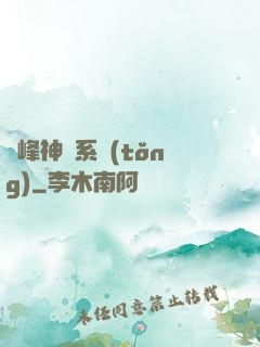 巔峰神級系統(tǒng)