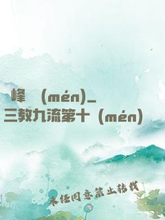 巔峰龍門(mén)