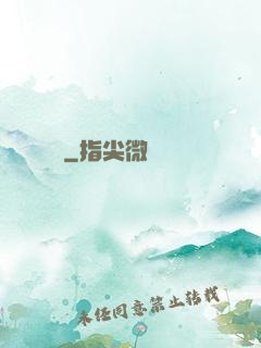 巔鋒
