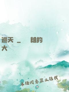 巡天師