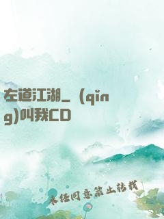 左道江湖