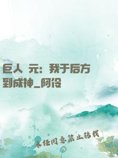 巨人紀元：我于后方簽到成神