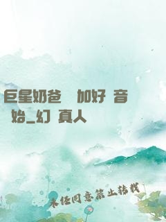 巨星奶爸從參加好聲音開始