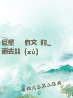 巨星從來沒有文藝的