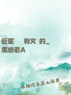 巨星從來沒有文藝的