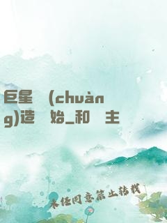 巨星從創(chuàng)造營開始