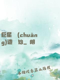 巨星從創(chuàng)造營開始
