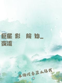 巨星從影視學院開始