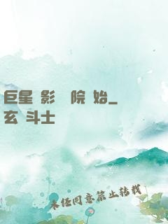 巨星從影視學院開始