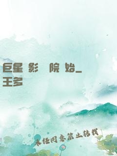 巨星從影視學院開始
