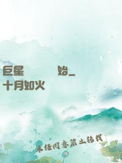 巨星從戀愛綜藝開始